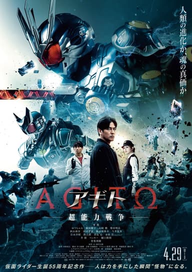 アギト－超能力戦争－