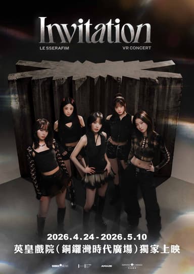 LE SSERAFIM VR CONCERT : INVITATION