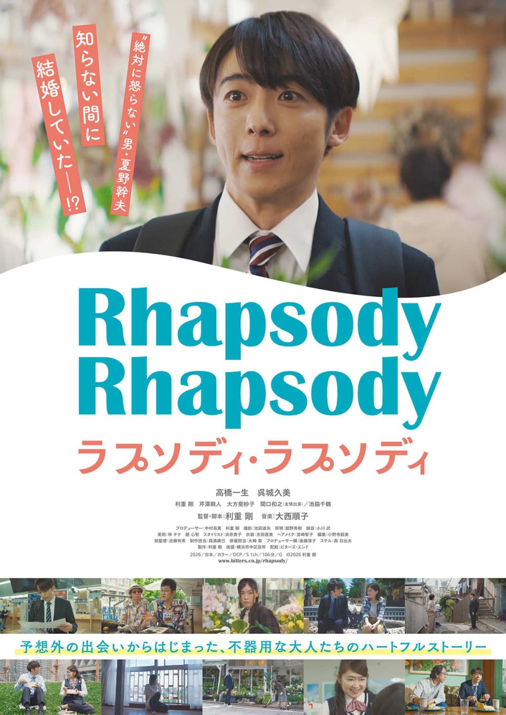 ラプソディ・ラプソディ