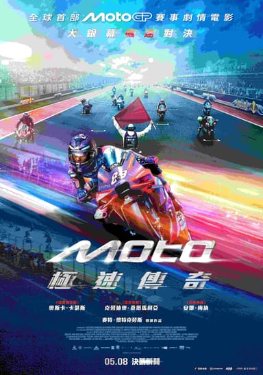 MotoGP 極速傳奇