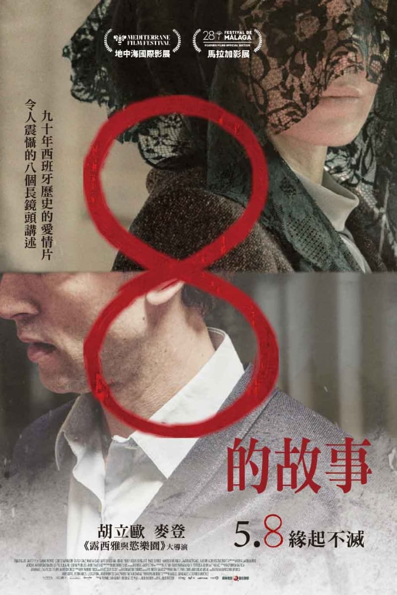 8的故事