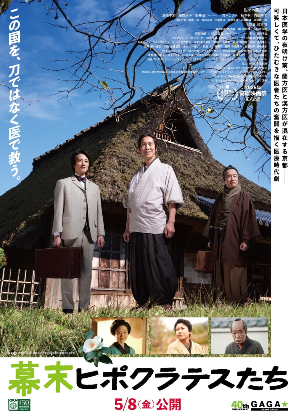 Bakumatsu Hippocratestachi