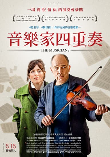 音樂家四重奏