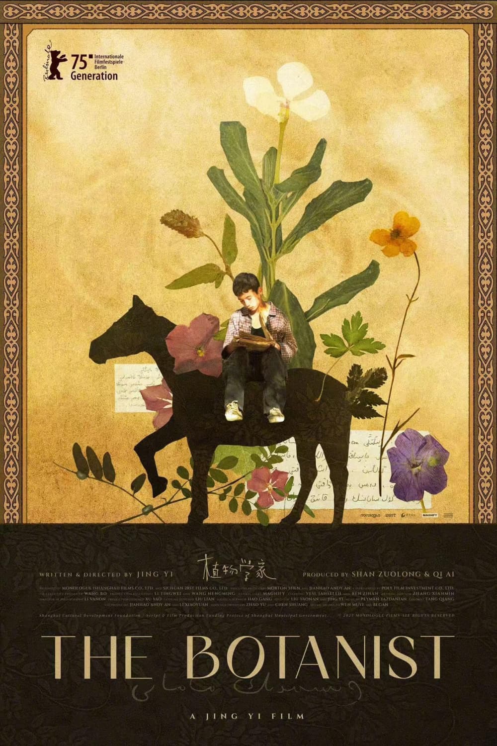 ボタニスト 植物を愛する少年