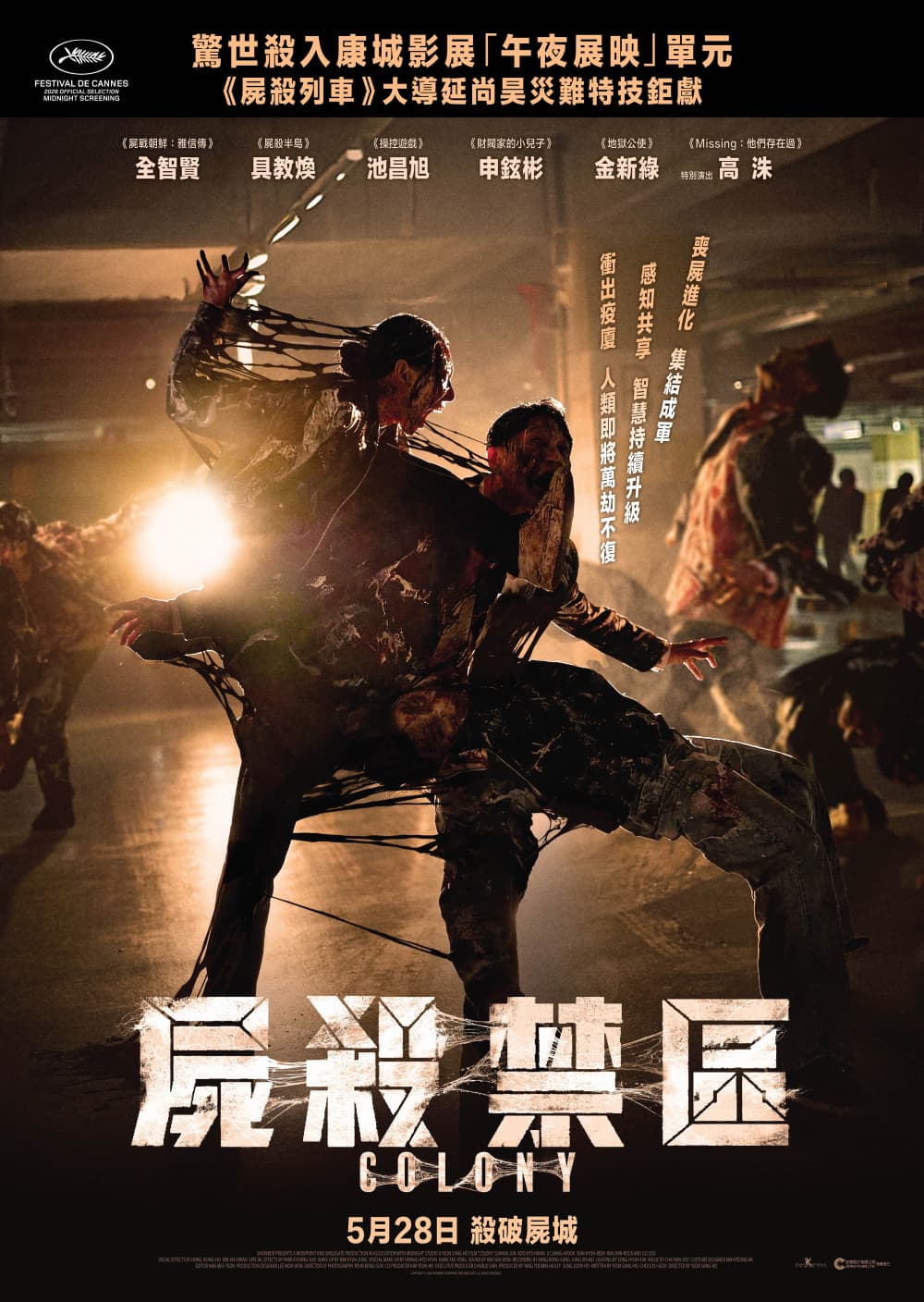 屍殺列車