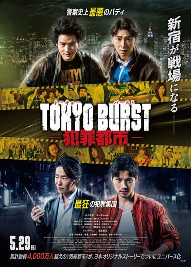 TOKYO BURST－犯罪都市－