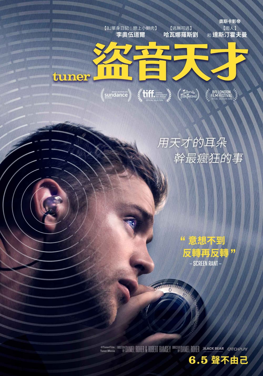 盜音天才