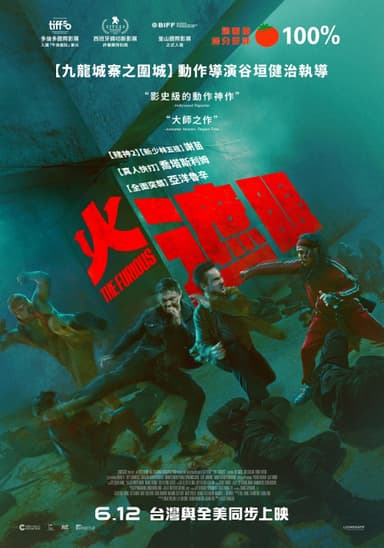火遮眼