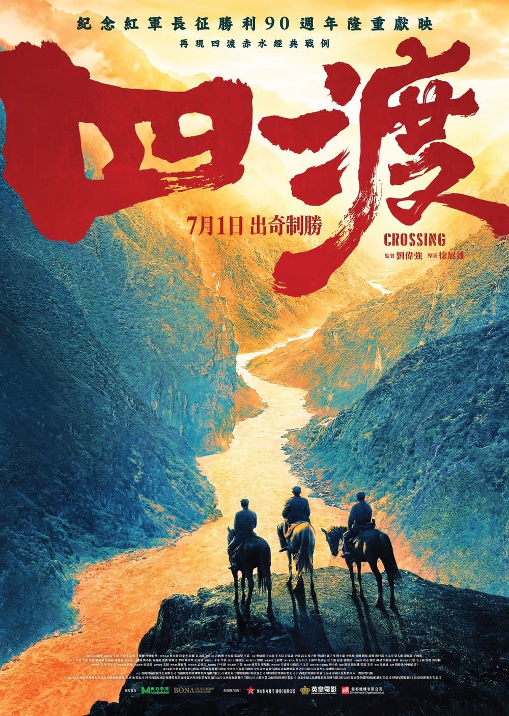 四渡