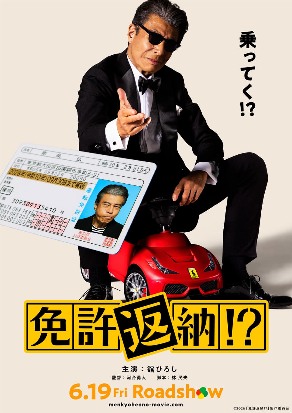 Menkyohenno!?