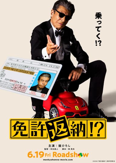 Menkyohenno!?