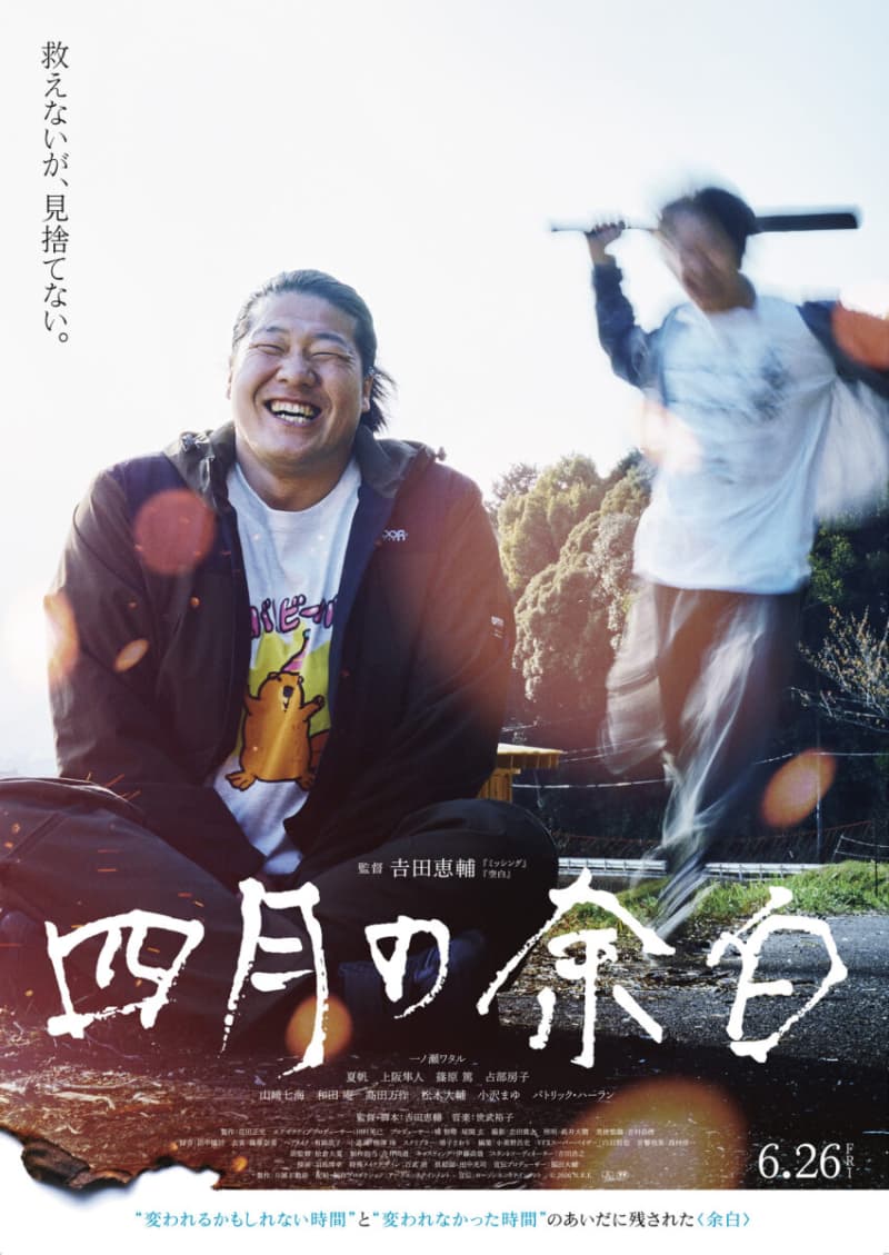 四月邊緣
