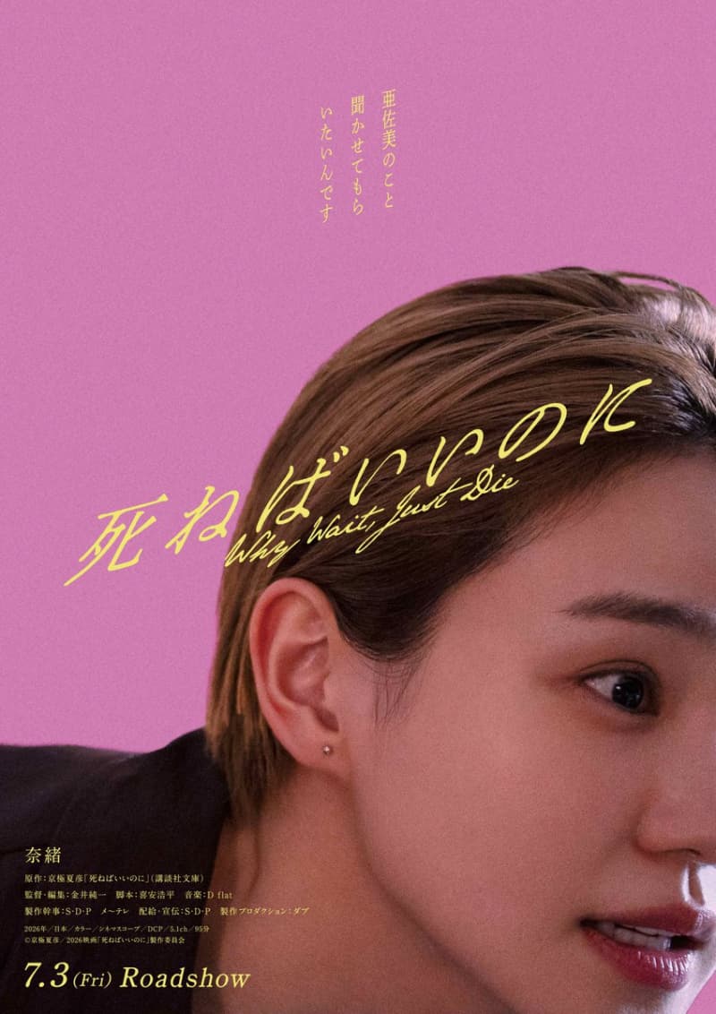 Japan Teaser Poster
