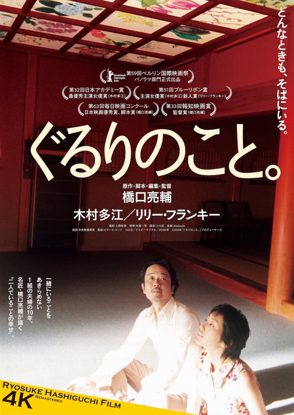 日本版海报（2026年版本）