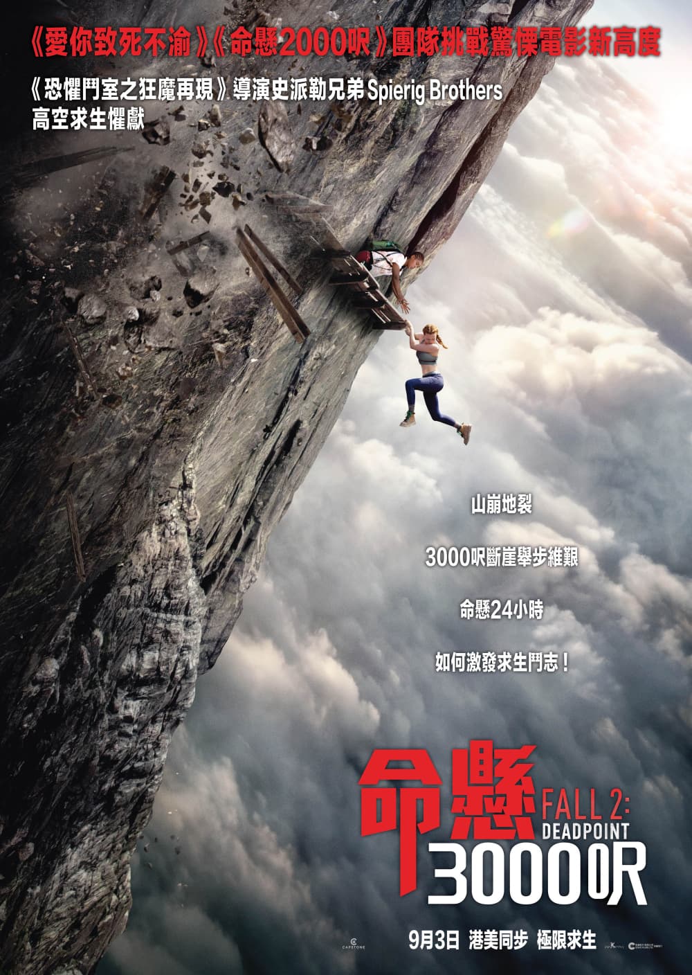 Fall 2: Deadpoint