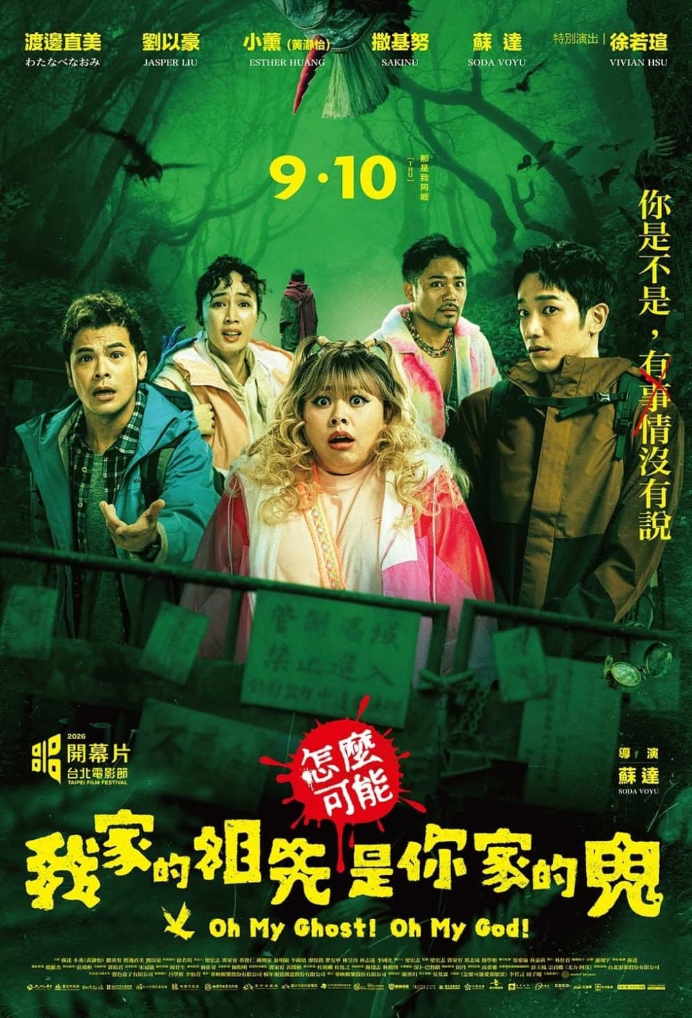 台灣版海報