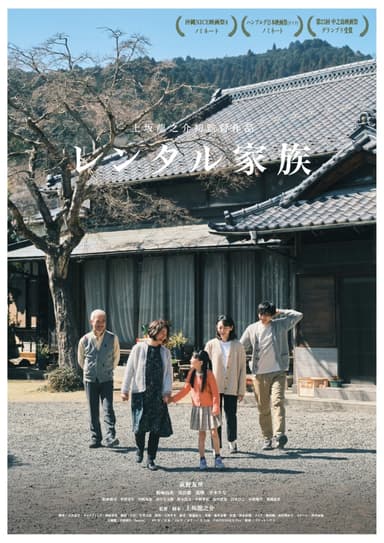 Rental Kazoku
