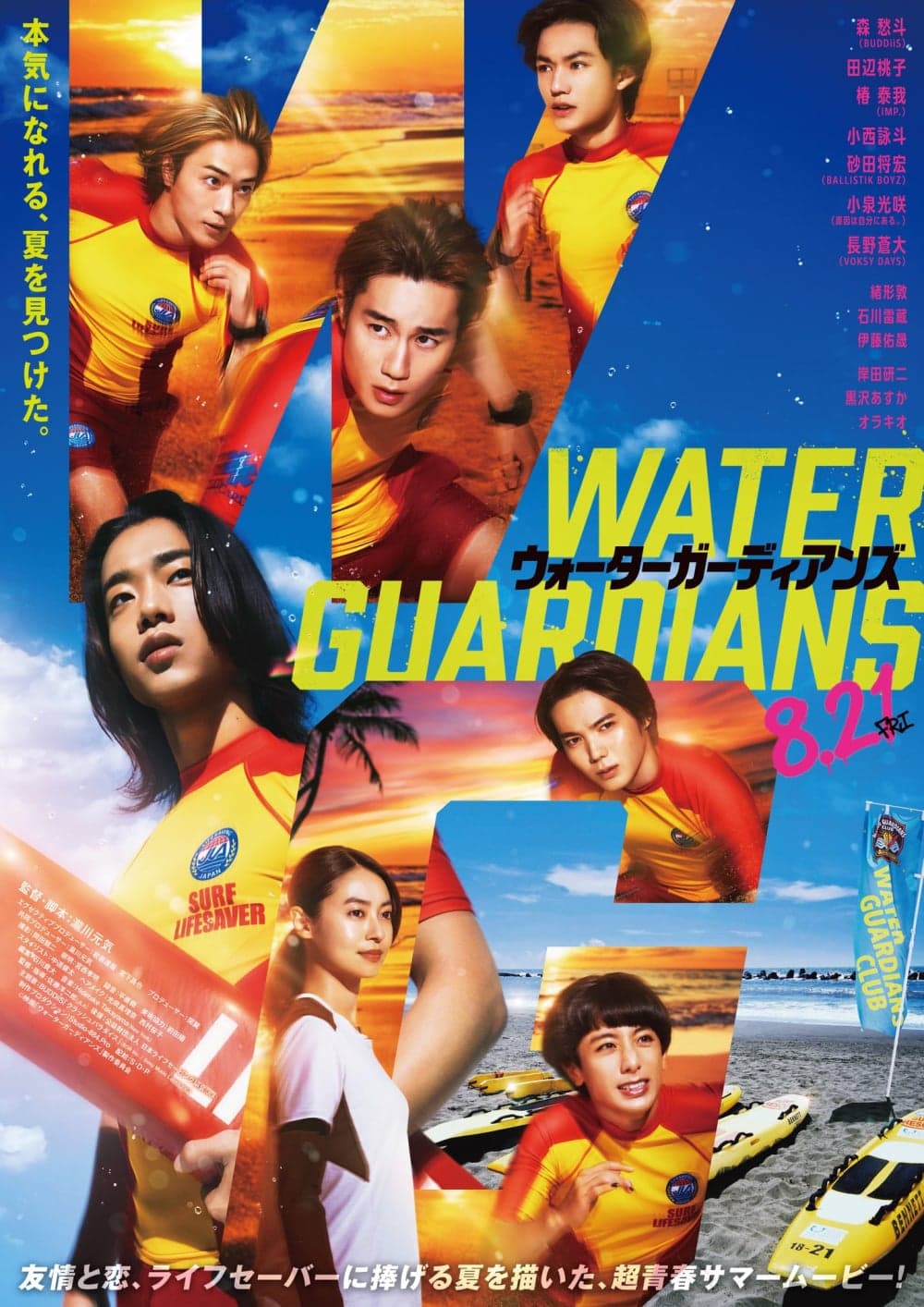 水之守護者
