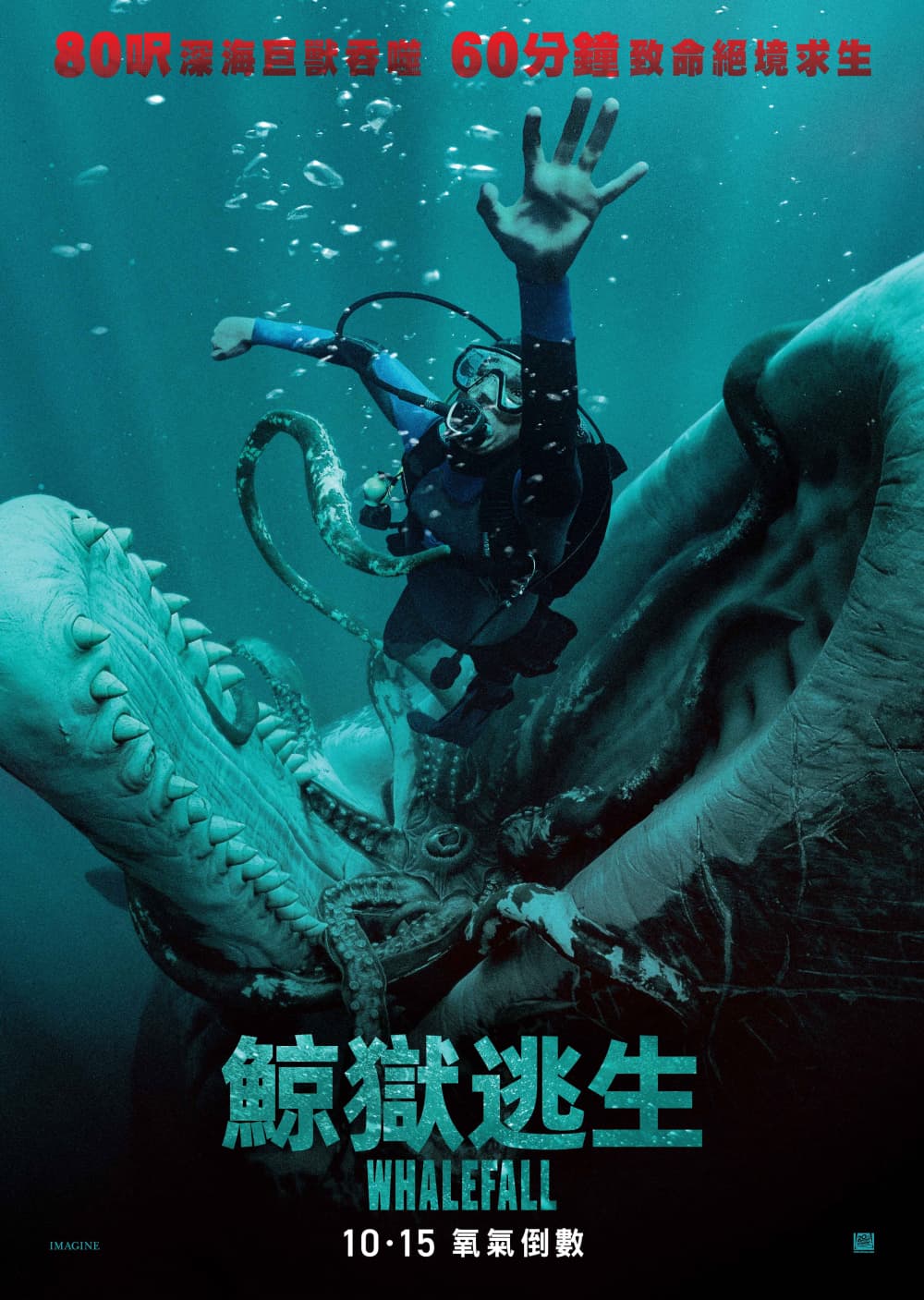 クジラに落ちた男