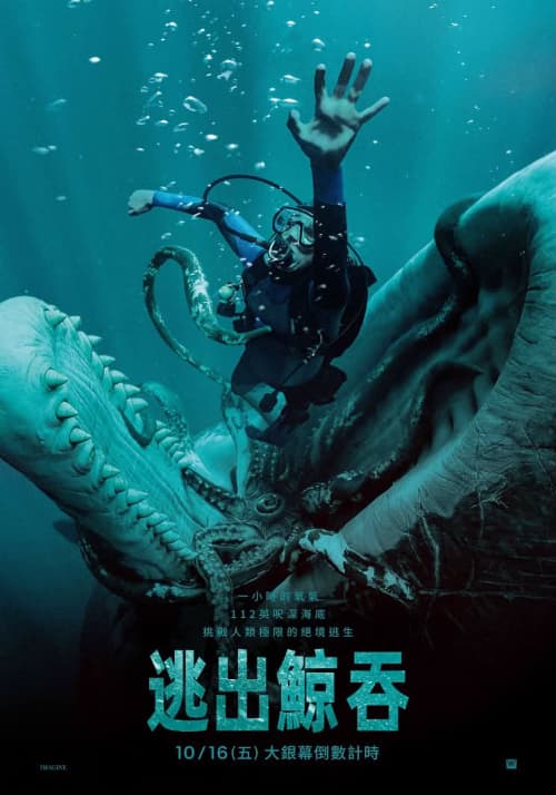 クジラに落ちた男