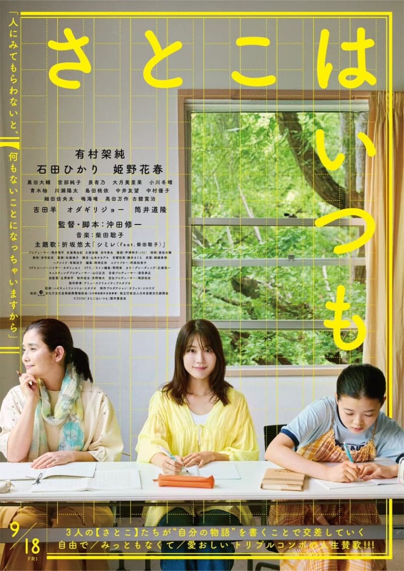 Satoko Wa Itsumo