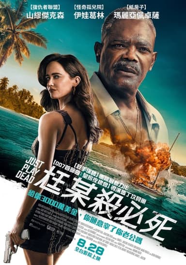 尪某殺必死