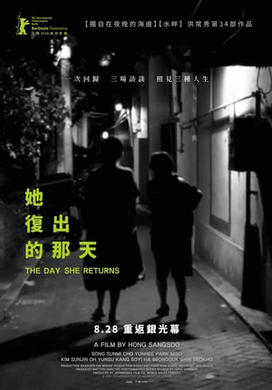 她復出的那天