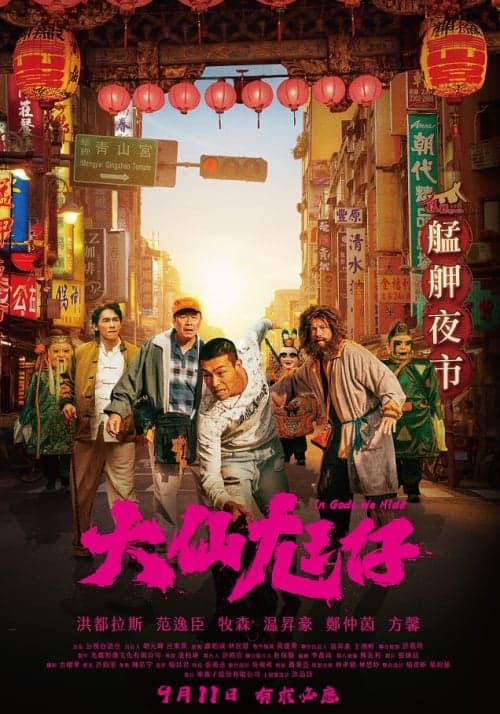 台灣版海報