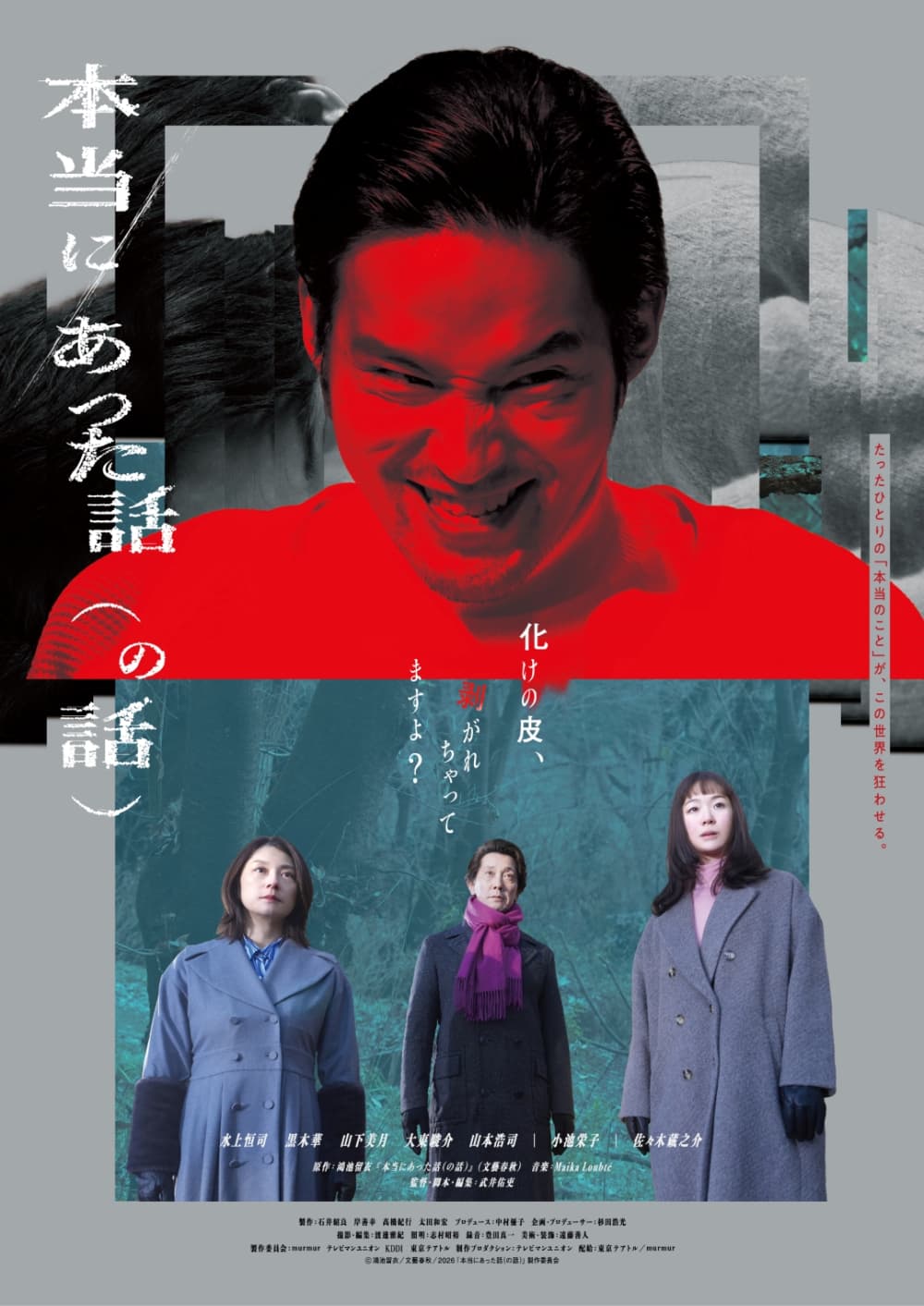 真實故事（的故事）