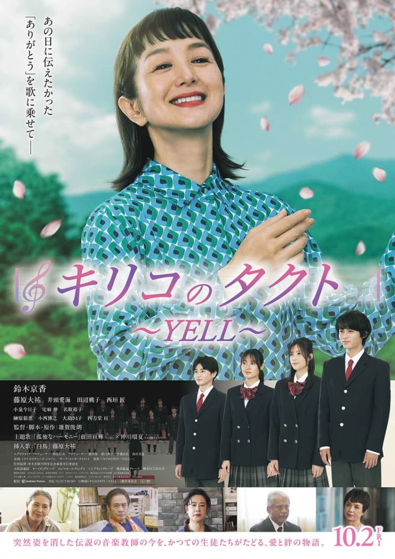 貴理子的指揮棒～YELL～