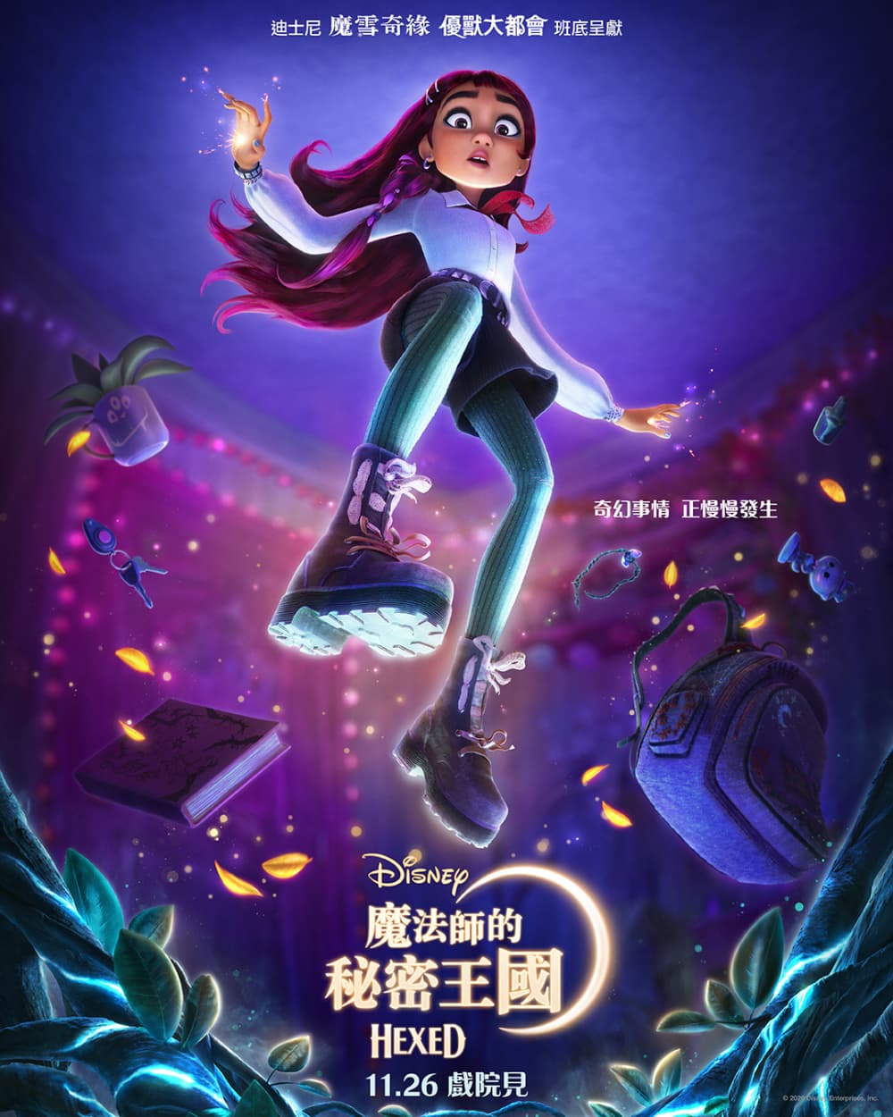歡迎光臨魔法秘境