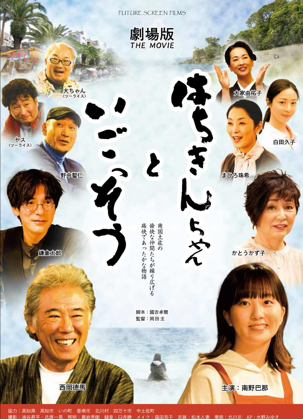 Hachikinchantoigossou