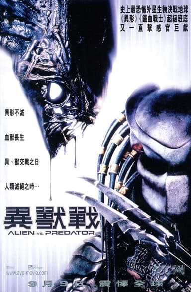 AVP: Alien Vs Predator