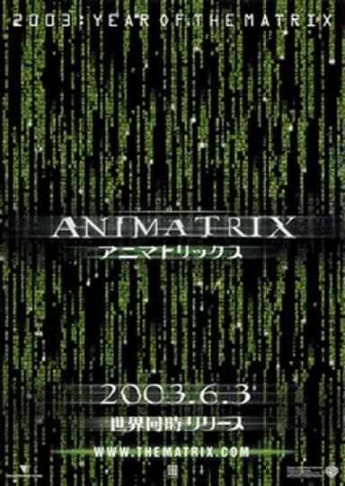 アニマトリックス