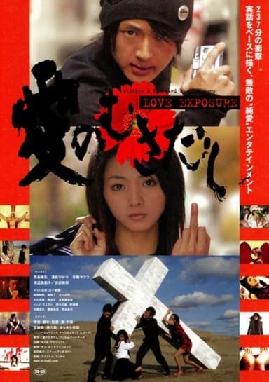 Love Exposure