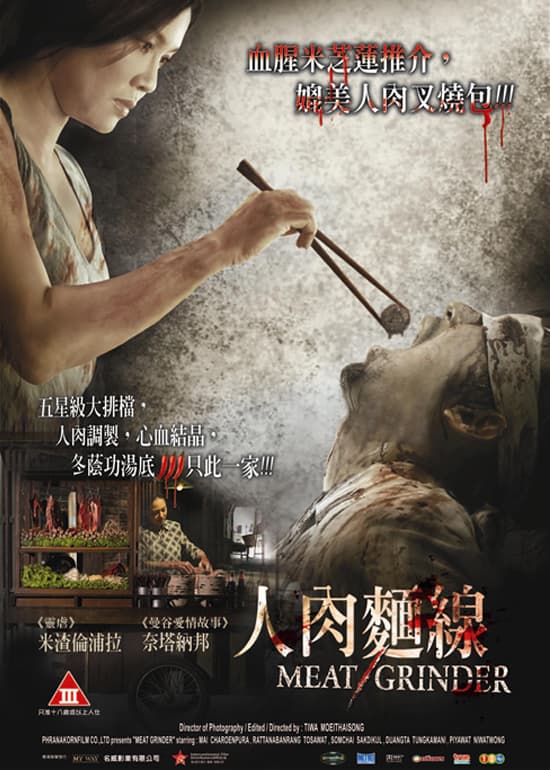 เชือดก่อนชิม