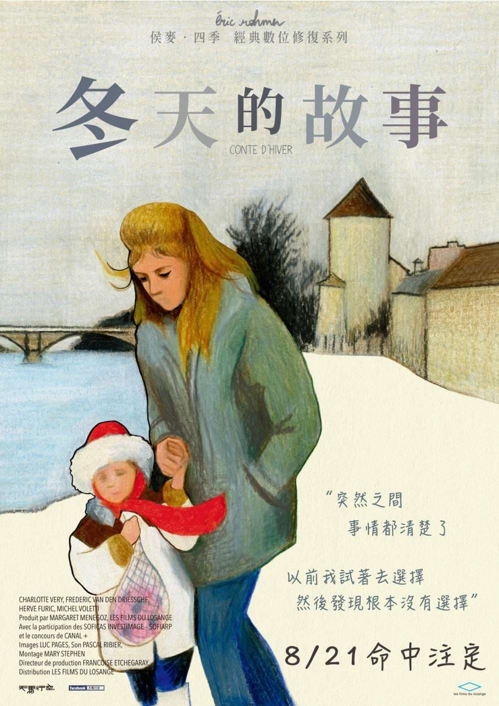 台灣版海報（2020年版本）