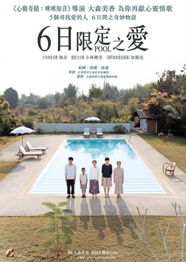 6日限定之愛