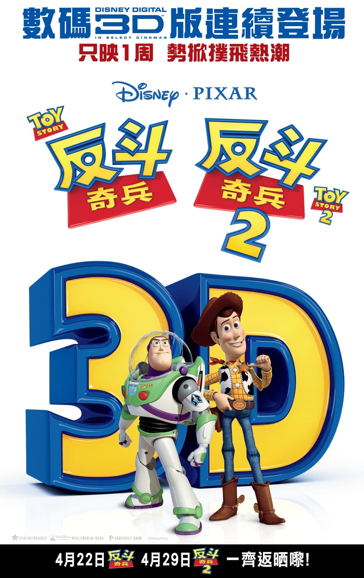 Hong Kong 3D Re-release Poster #2