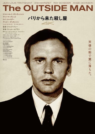 パリから来た殺し屋