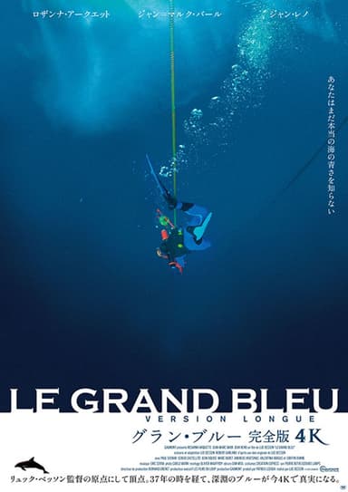 グラン・ブルー