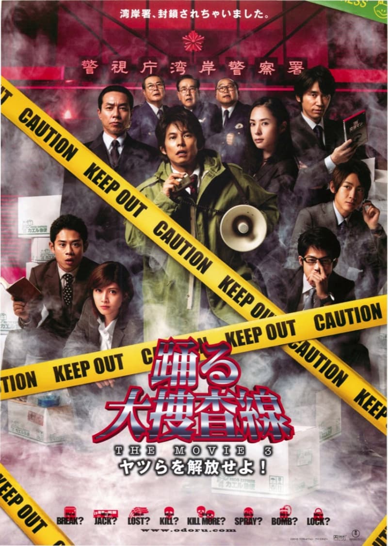 大搜查線3