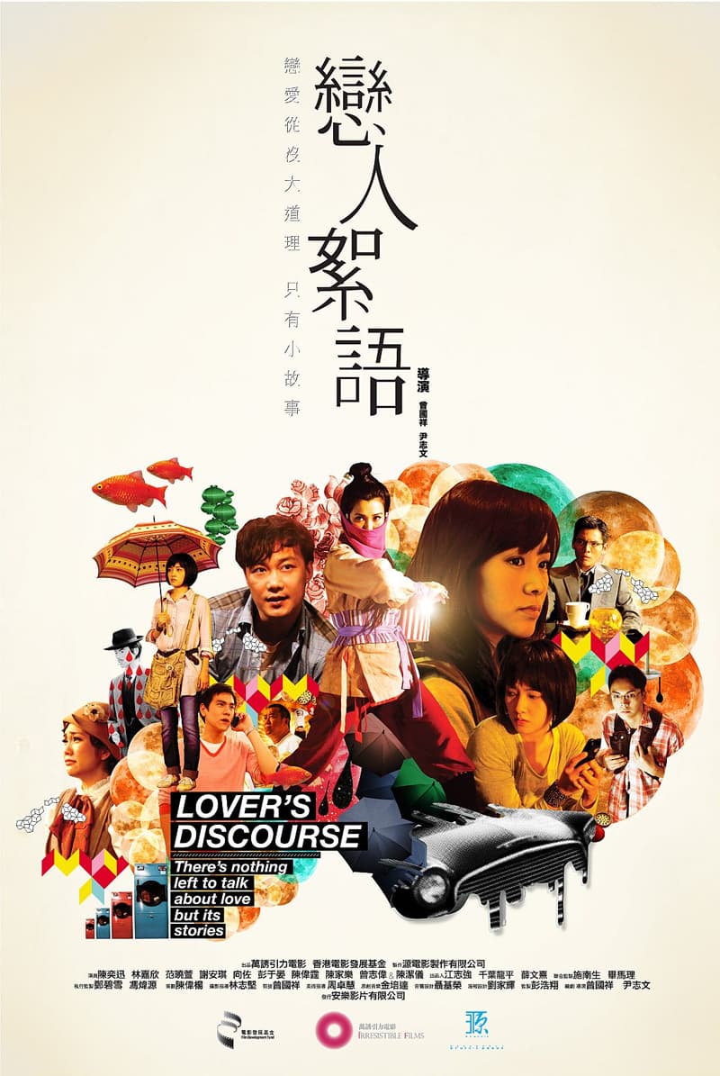 香港版ティーザーポスター