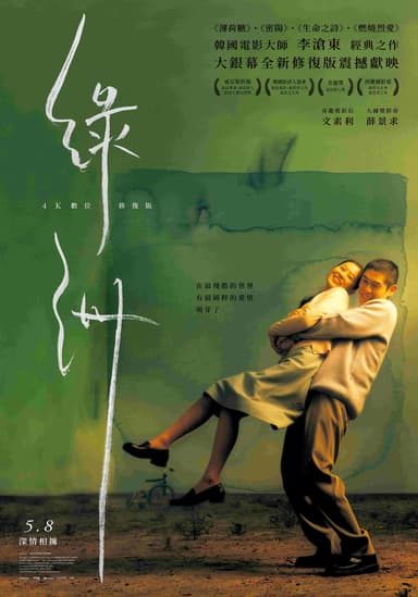 綠洲