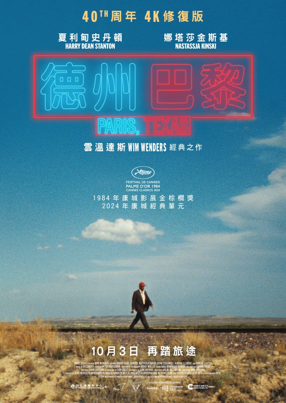 香港版海報（2024年版本）