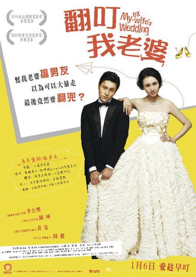 My Ex-wife's Wedding