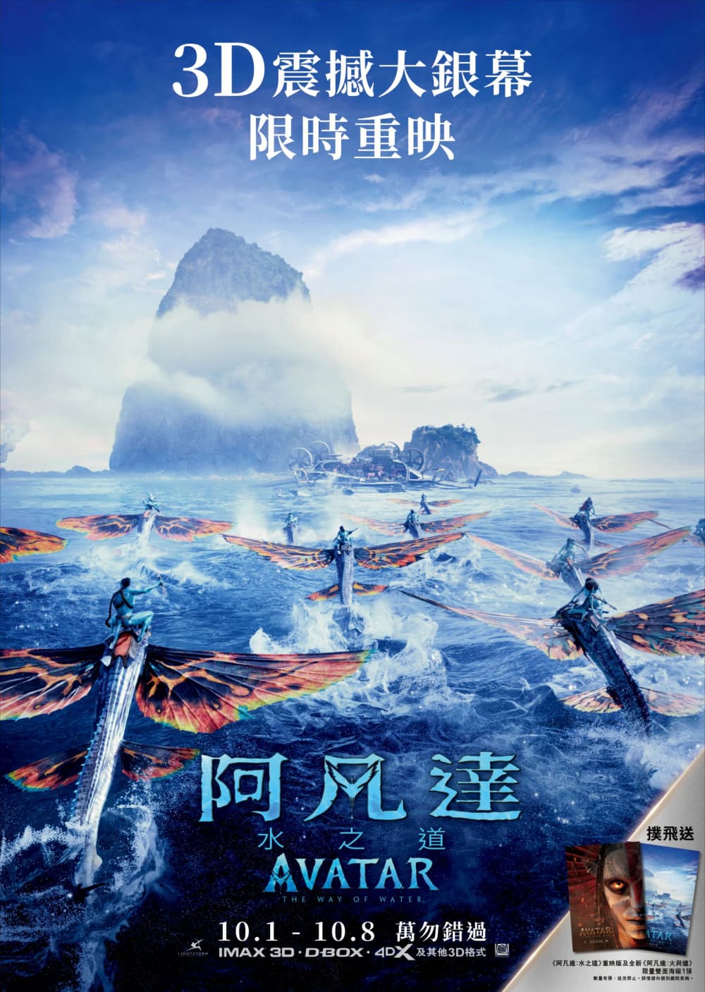 Avatar: The Way Of Water