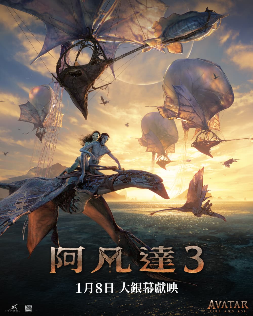 阿凡達：火與燼