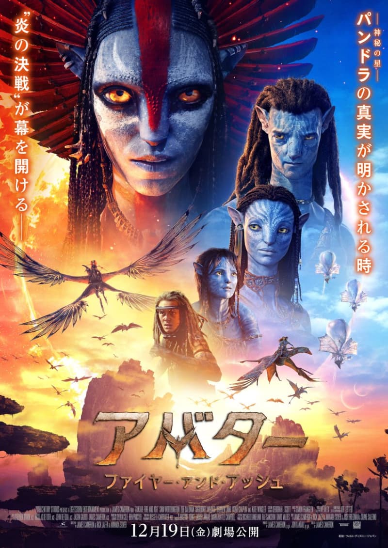 アバター ファイヤー・アンド・アッシュ