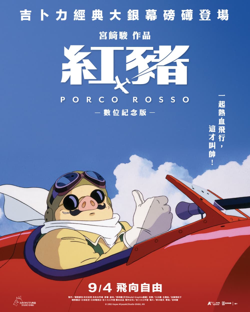 Taiwan Poster (2025 Version)